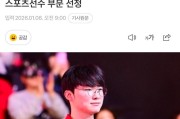 韩媒：Faker当选“2026韩国第一品牌大奖”电竞选手部门获奖者