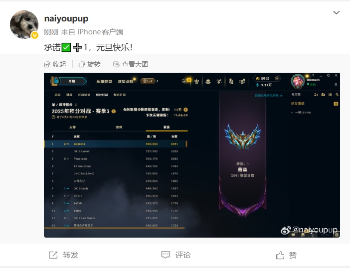 TES首发打野Naiyou登顶韩服第一：总胜率62%，近20场比赛16胜4负